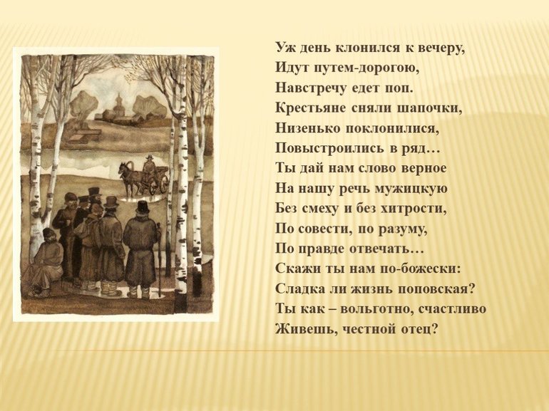 Своеобразие и особенности поэмы кому на руси жить хорошо 