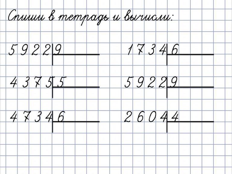 Деление 4 класс