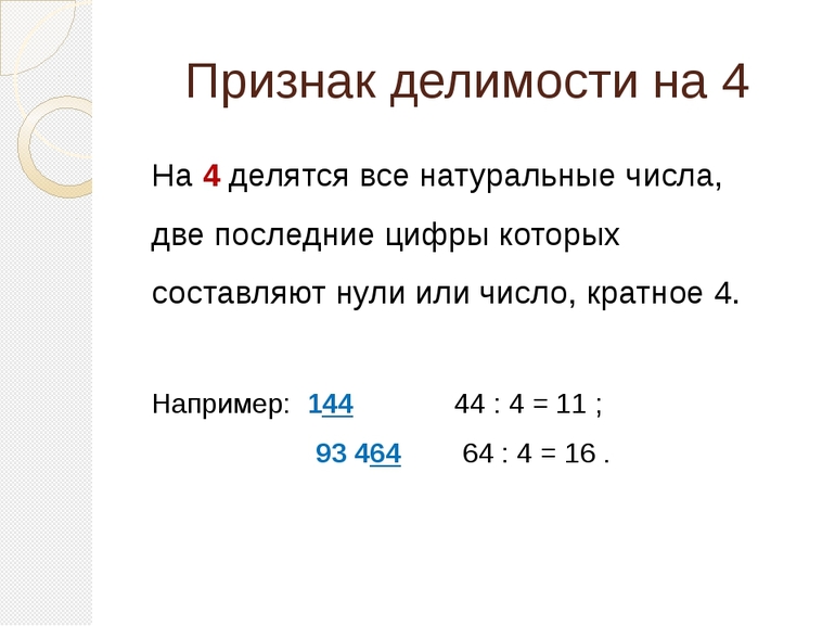 Деление на однозначное число 