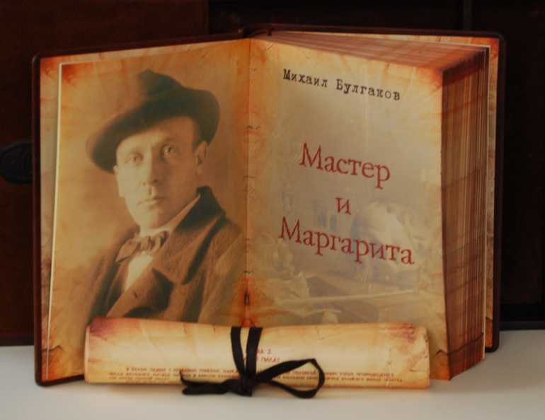 Мастер и маргарита 