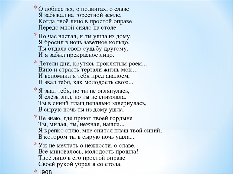 Лирический герой в поэзии блока 