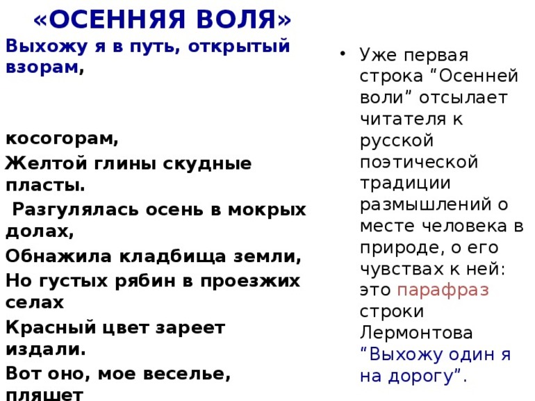 Осенняя воля блок