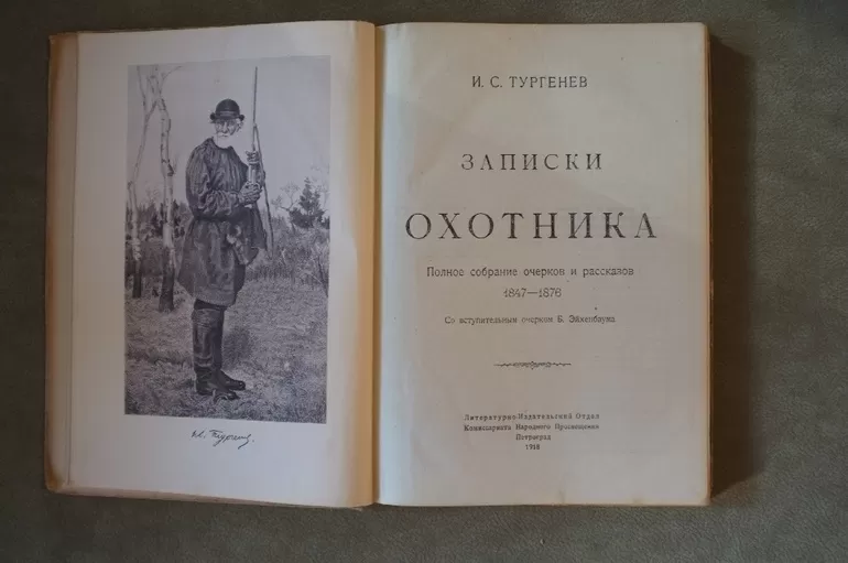 Рассказ Ивана Сергеевича Тургенева «Ермолай и мельничиха»