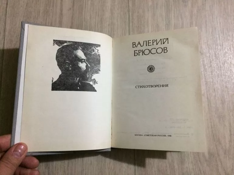 Стихотворения Валерия Брюсова «Творчество»