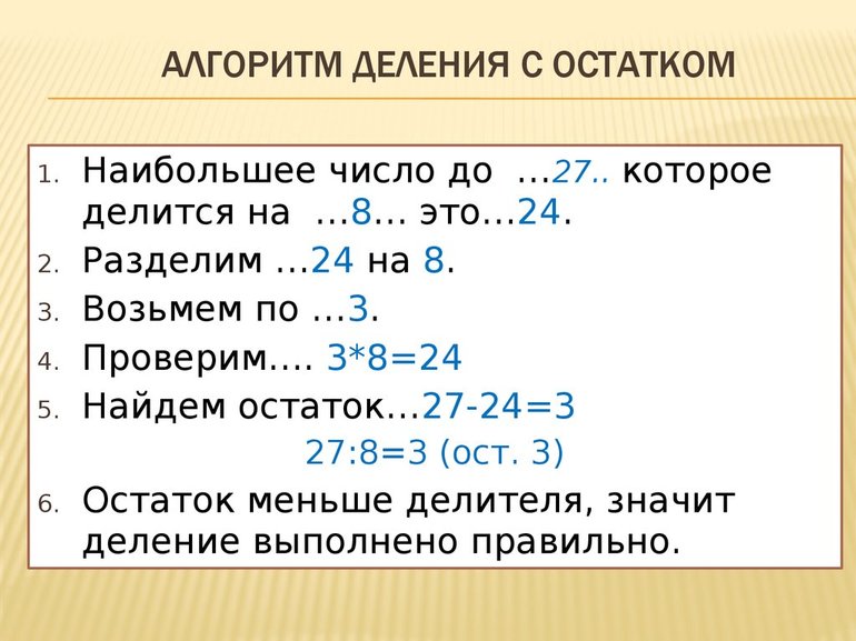 Примеры на деление с остатком 5 класс 