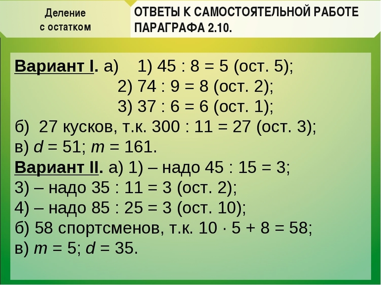 Задачи на деление с остатком 5 класс 