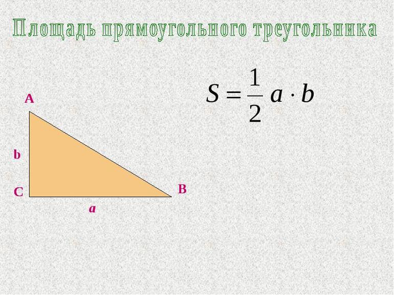 Как найти сторону в прямоугольном треугольнике