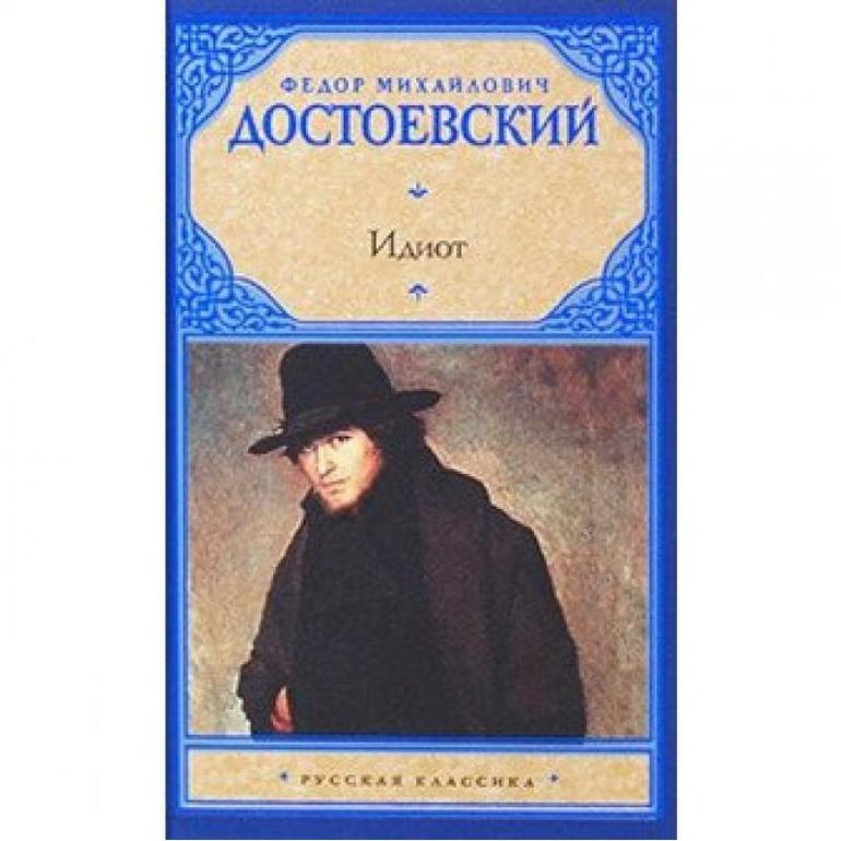 Произведение Достоевский «Преступление и наказание»