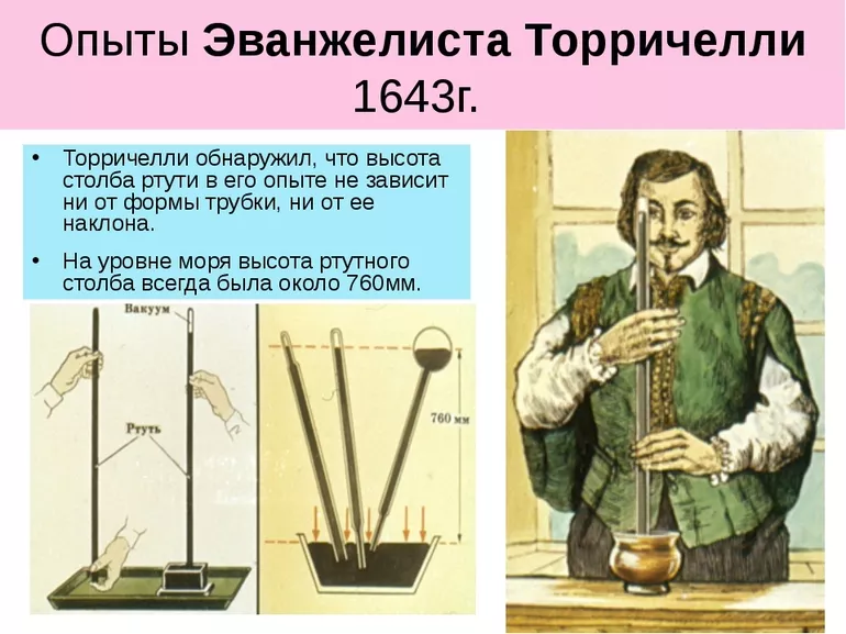 Опыты Эванжелиста Торричелли