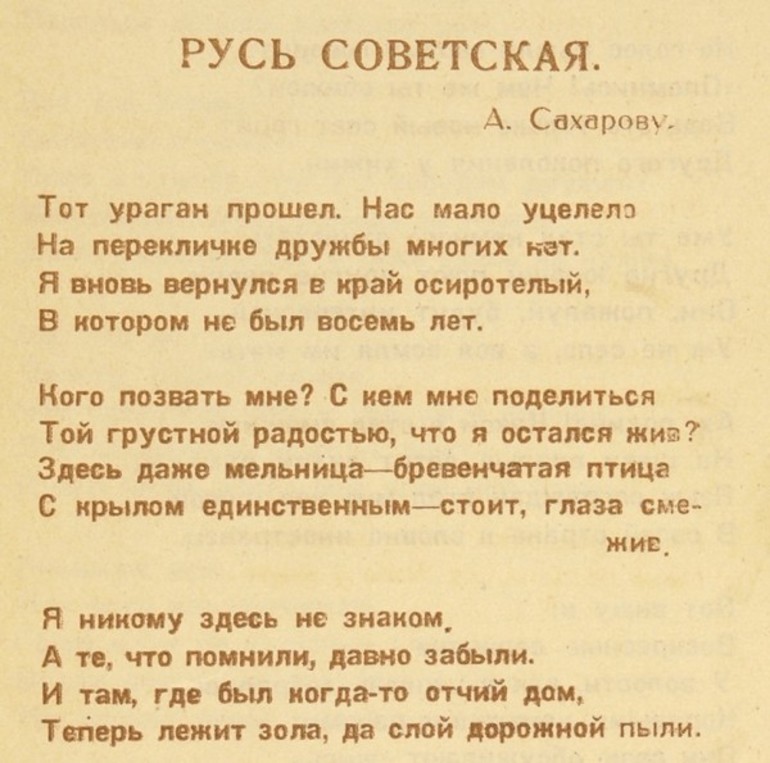 Стих «Русь Советская»