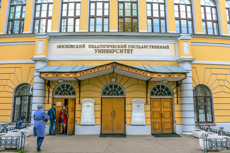 Педагогические институты москвы 