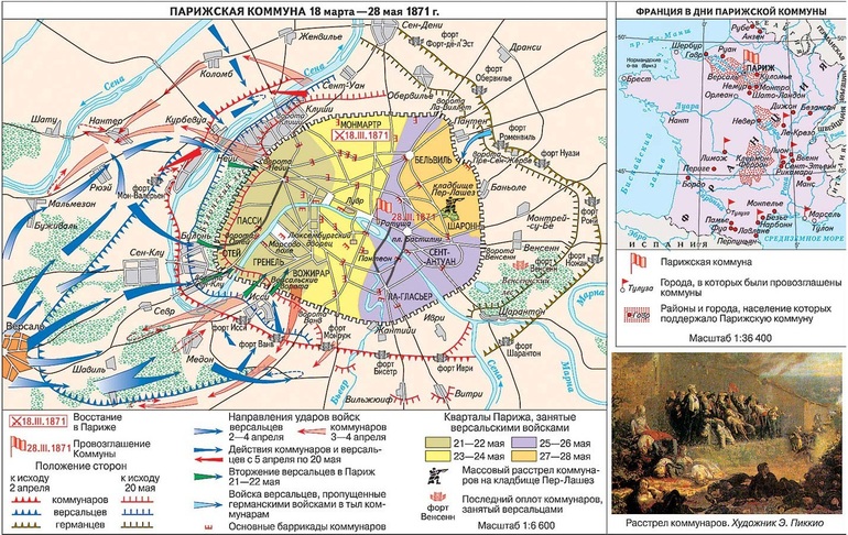 Парижская коммуна 1871 г презентация