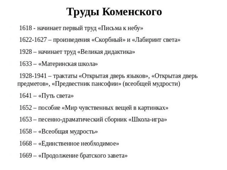 Педагогические взгляды я а коменского 