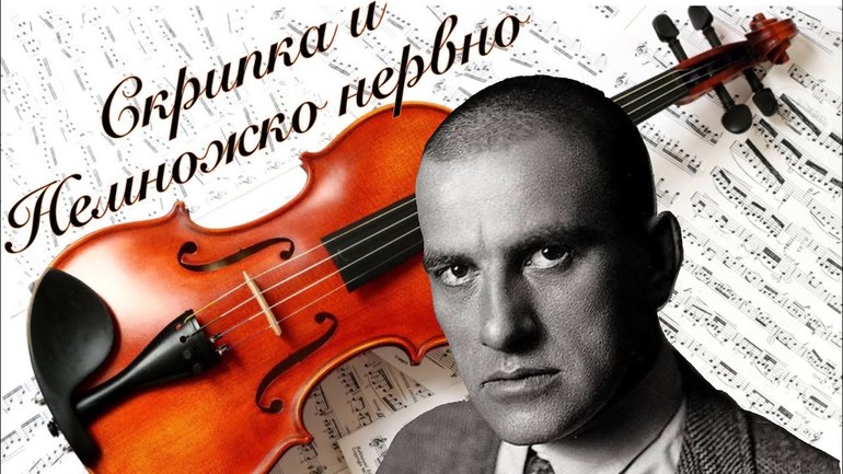 Стихотворение Маяковского «Скрипка и немножко нервно»