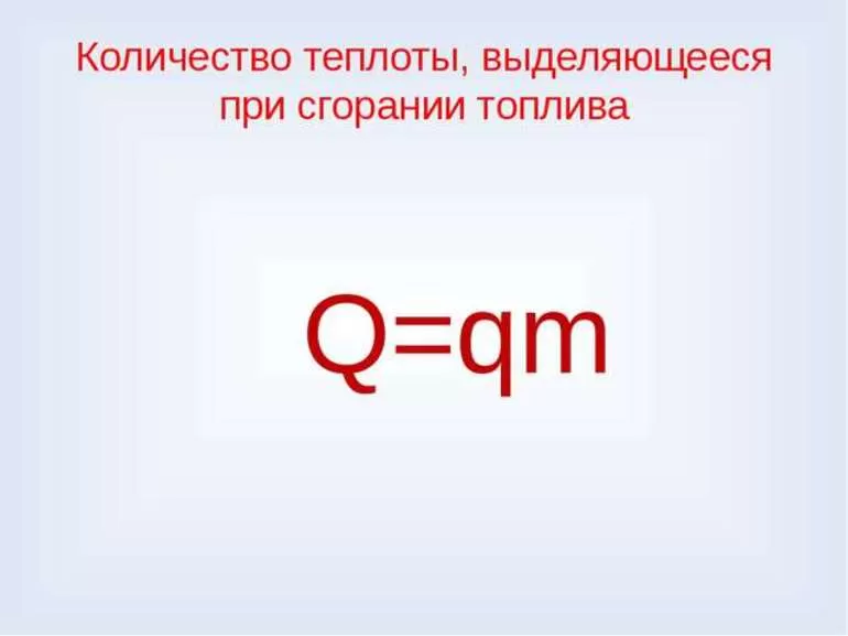 Количество теплоты выделяемое при сгорании топлива формула. Удельная теплота сгорания топлива формула. Горение топлива формула. Формула сгорания топлива физика 8 класс. Удельная теплота сгорания топлива формула физика.