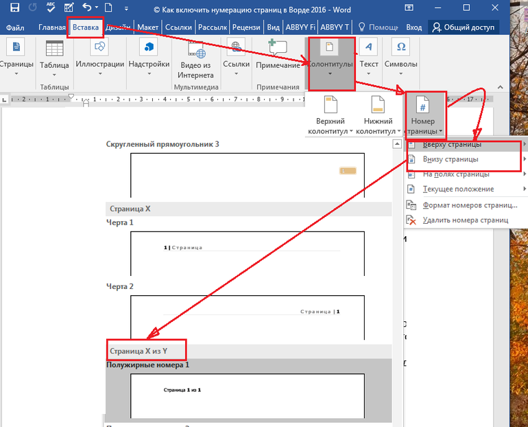 Нумерация листов в ворде