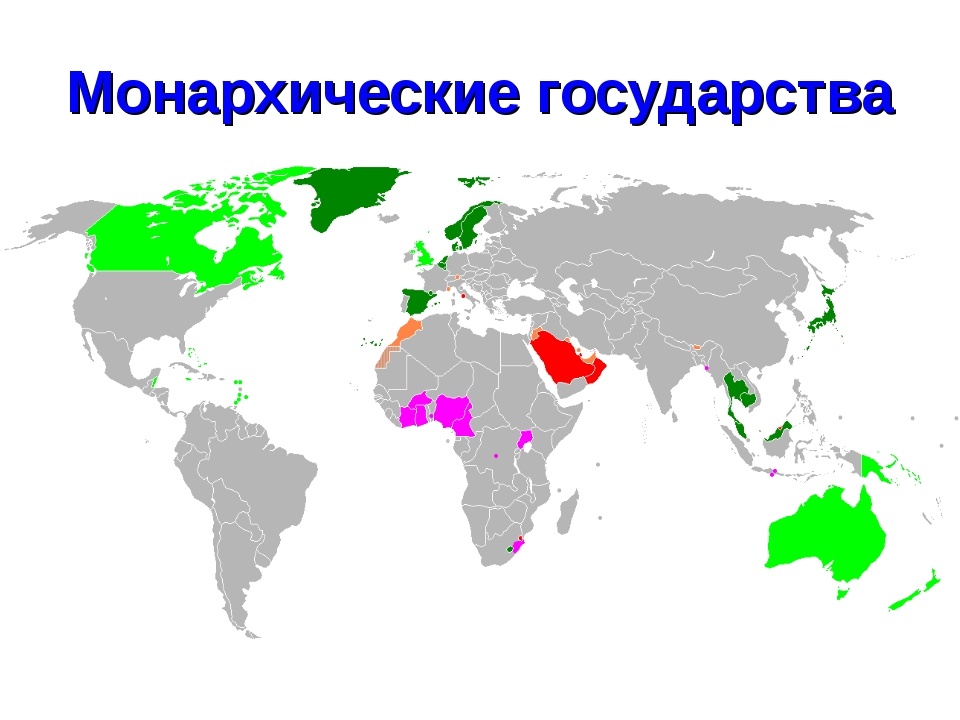 Страны с абсолютной монархией. Страны с абсолютной монархией на карте. Конституционные монархии на карте мира. Страны с конституционной монархией на карте. Страны с формой правления монархия на карте.
