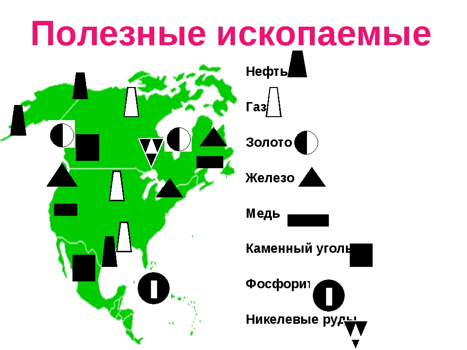 Карта размещения природных ресурсов. Полезные ископаемые США на карте. Минеральные ресурсы США карта. Месторождения полезных ископаемых Северной Америки. Полезные ископаемые США крупные месторождения.