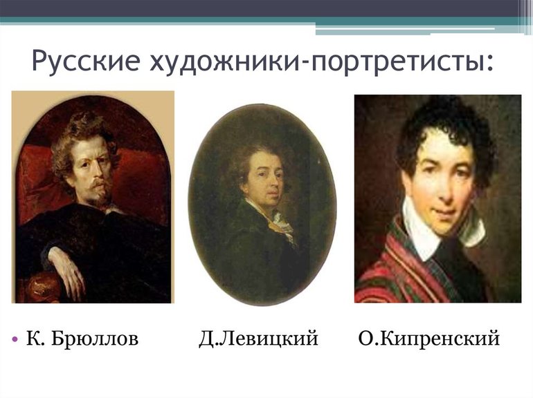 Великие русские портретисты