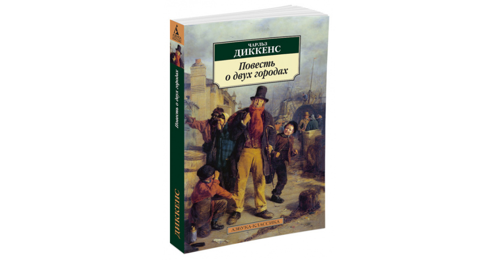 Повесть о двух городах краткое содержание читать онлайн