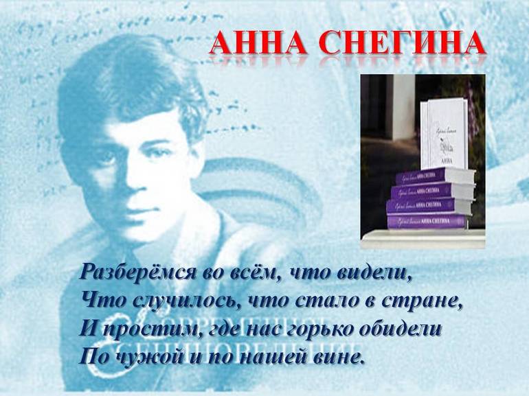Отрывок из поэмы «Анна Снегина»