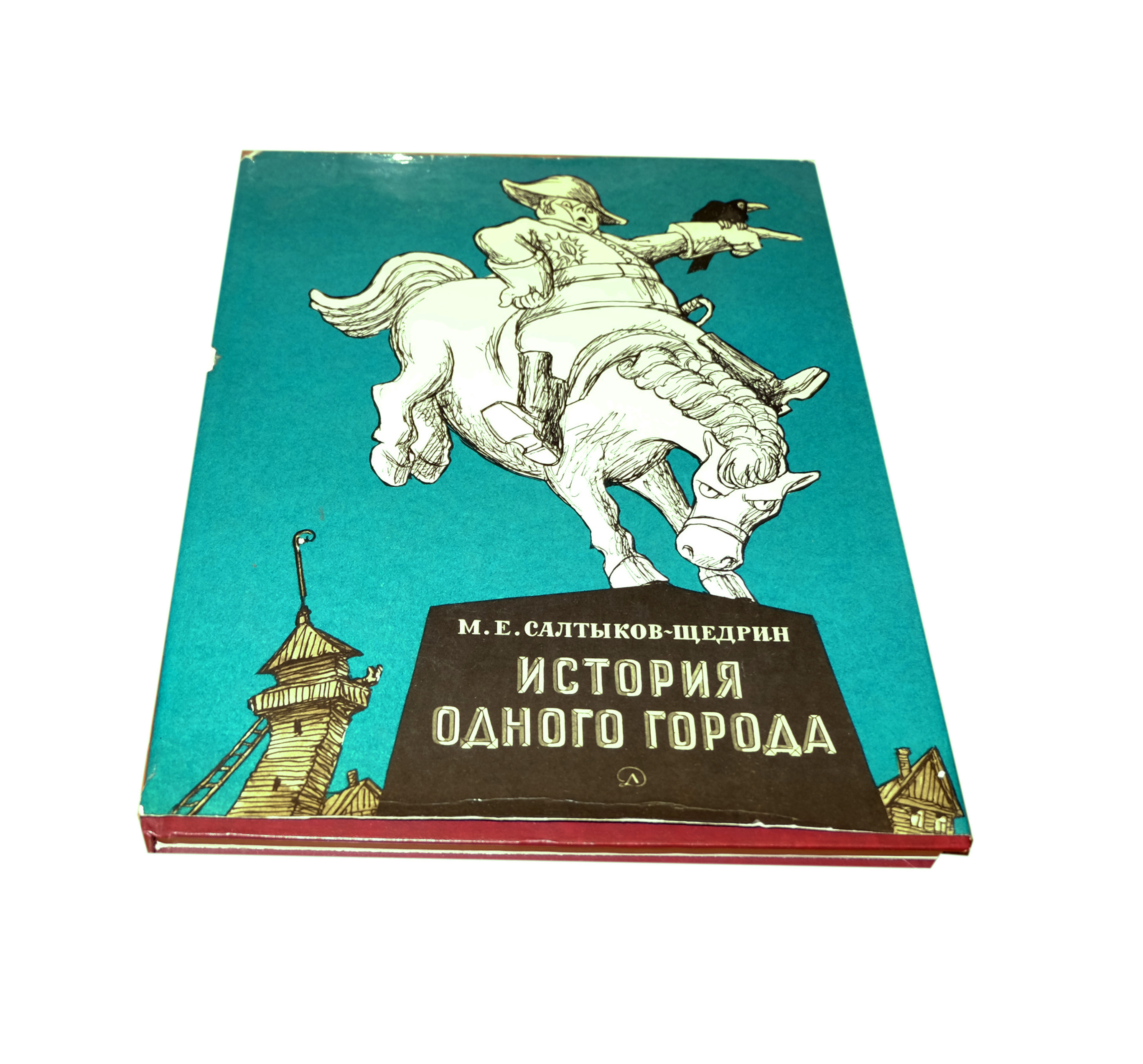 Салтыков Щедрин «истории одного города» (1869–1870)