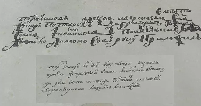 Рис. 6. Почерк Михаила Ломоносова