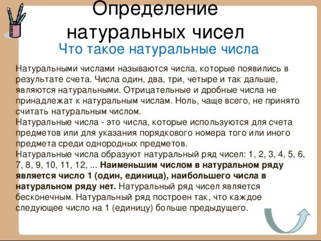 Рис. 1. Определение натуральных чисел