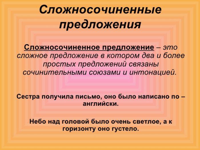 Рис. 1. Сложносочиненное предложение