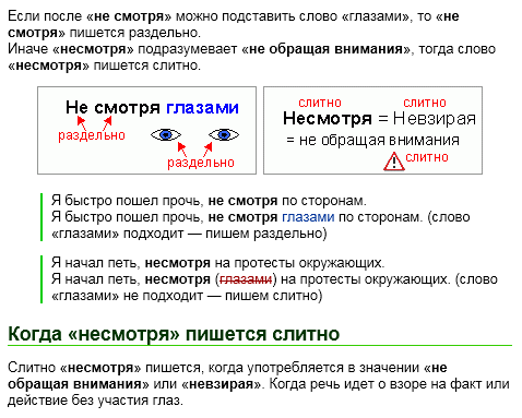 Рис. 1. Правило написания "не смотря на"