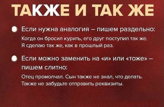 Рис. 1. Правописание союзов "Также" и "Так же"