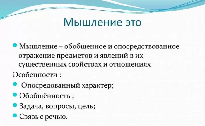 Рис. 1. Определение мышления