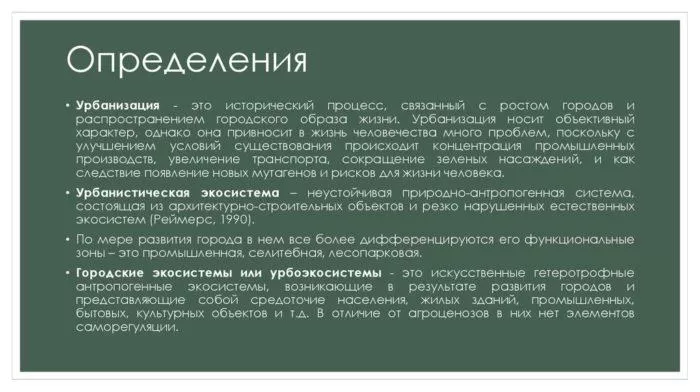 Рис. 1. Определения урбанизации