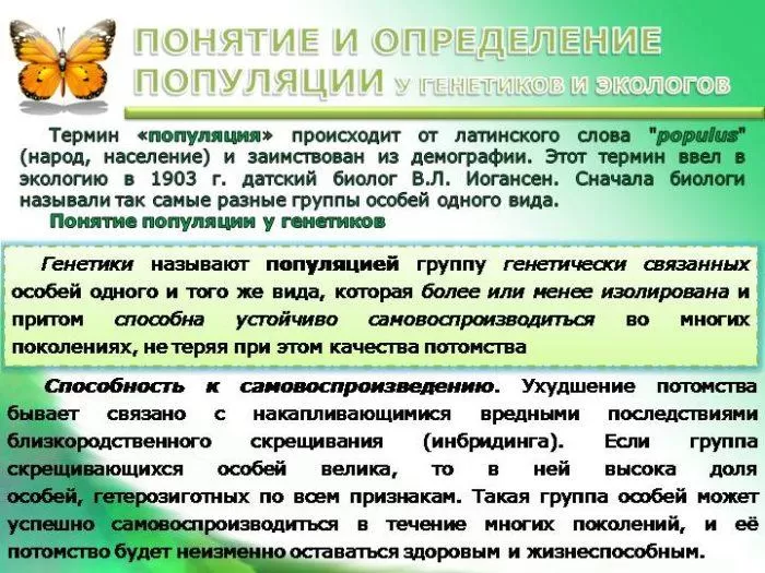 Рис. 1. Понятие популяции