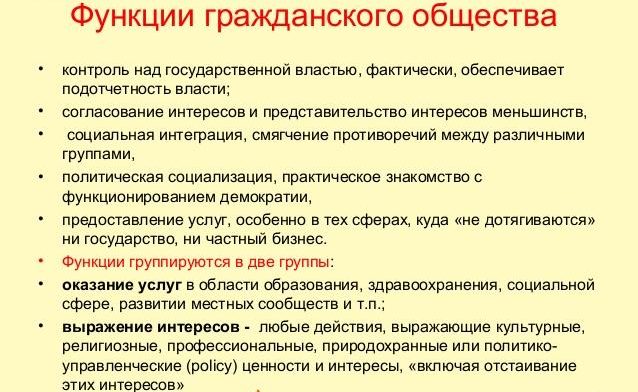 Гражданское общество (Самарская область)