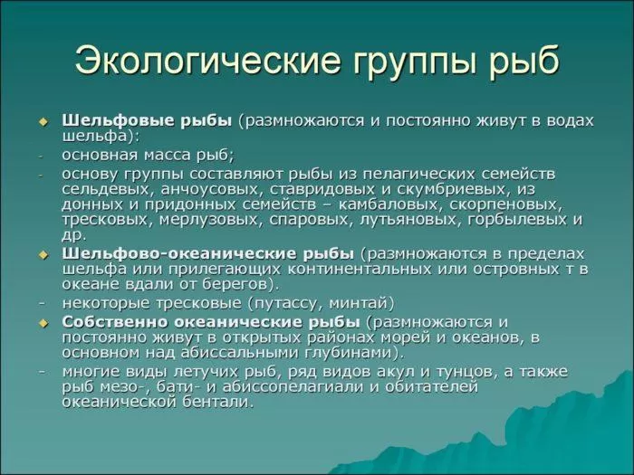 Рис. 5. Экологические группы рыб